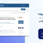 پیش‌بینی ریسک بدخیمی ندول تیروئید با استفاده از هوش مصنوعی