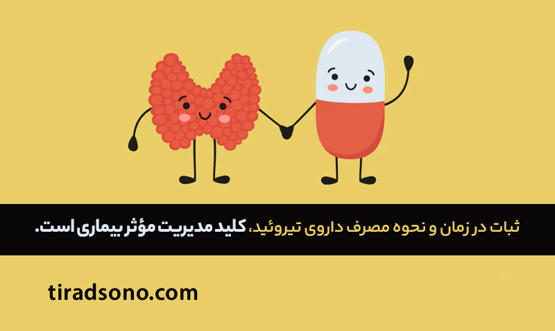 مصرف صحیح دارو