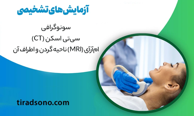 آزمایش‌های تشخیصی