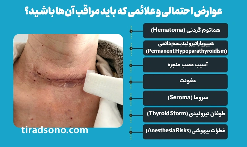 عوارض احتمالی و علائمی که باید مراقب آن‌ها باشید