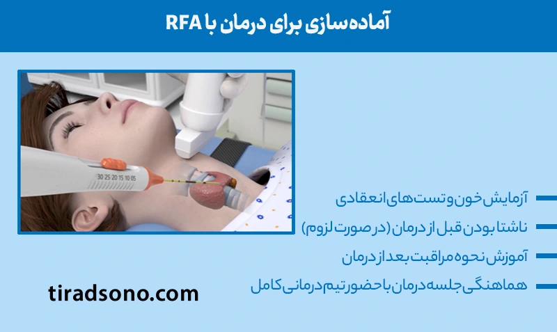 آمادهسازی برای درمان با RFA