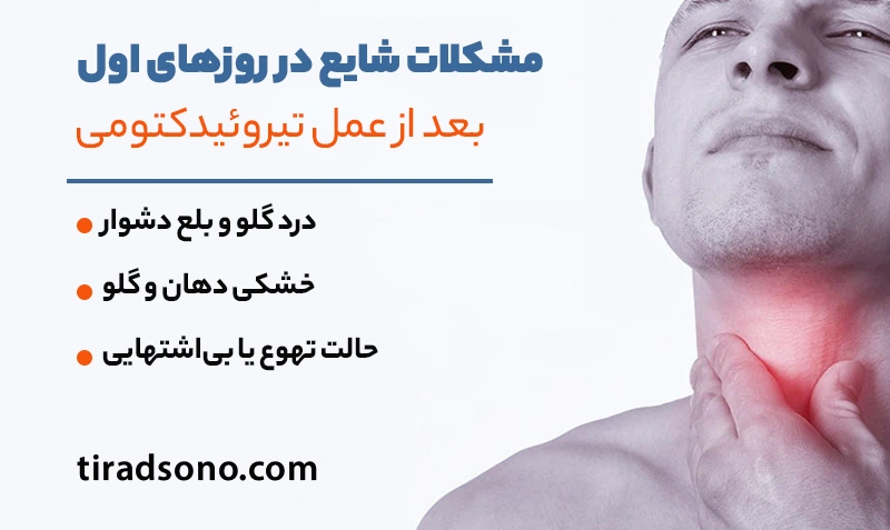 مشکلات شایع در روزهای اول