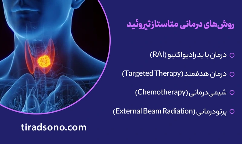 روش های درمانی