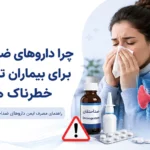 خطر مصرف داروهای ضداحتقان در بیماران مبتلا به اختلالات تیروئید