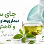 چای سبز، بیماریهای تیروئید و کاهش وزن