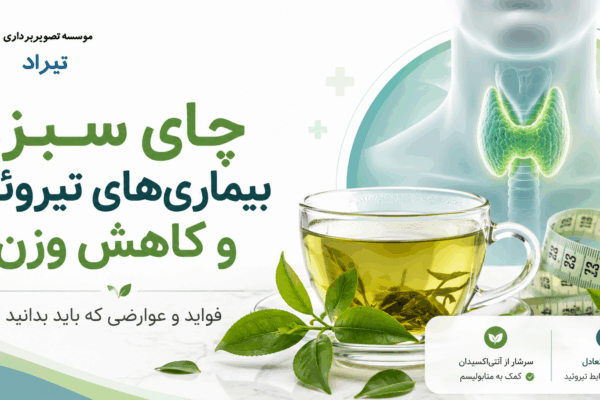 چای سبز، بیماری‌های تیروئید و کاهش وزن